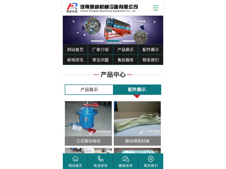 滚筒筛-无轴滚筒筛-斗式提升机-螺旋输送机-河南鹏威机械