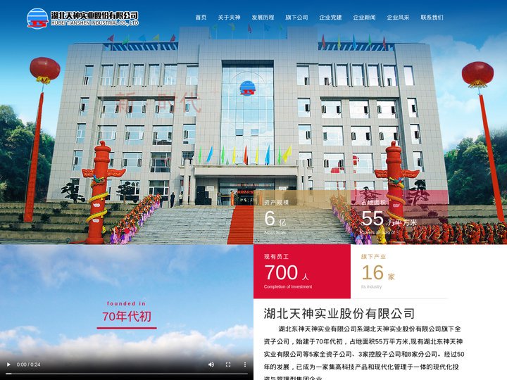 湖北天神实业_湖北天神实业股份有限公司