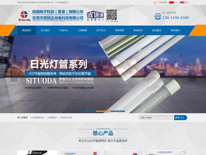 LED智能感应灯_LED橱柜灯_LED防水灯管_低压球泡灯-东莞市思拓达光电科技有限公司