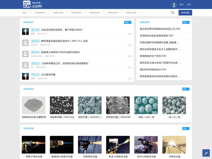 热喷涂零零一 - 了解热喷涂技术、热喷涂材料、设备、加工信息的平台