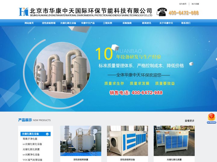 酸雾净化塔-活性炭吸附塔-光催化氧化设备-北京市华康中天国际环保节能科技有限公司