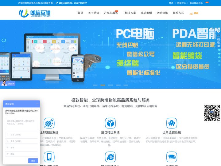 集运系统|代购系统|国际海淘转运系统|集运APP|集运小程序|物流追踪系统-朗信互联