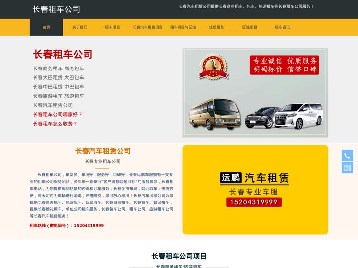 服务好的长春租车公司,长春商务租车,自驾包车,长春旅游租车长春汽车出租公司