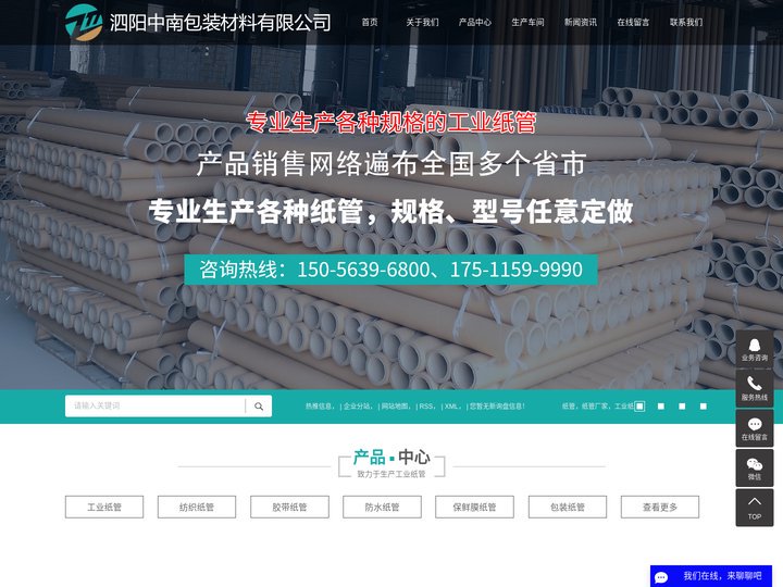 纸管_纸管厂家_工业纸管-泗阳中南包装材料有限公司