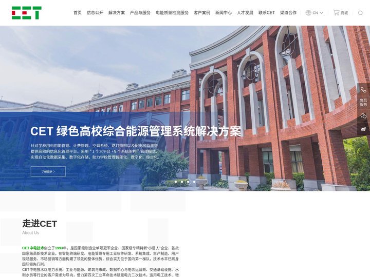 深圳市中电电力技术股份有限公司