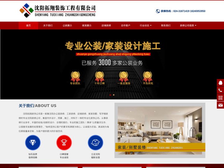 沈阳办公室装修,写字楼装修,店铺装修-沈阳拓翔装饰工程公司