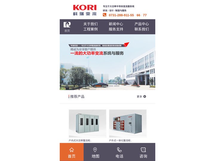 湖南科瑞变流电气股份有限公司_变流柜_全密封整流器_大功率直流_高频开关电源....