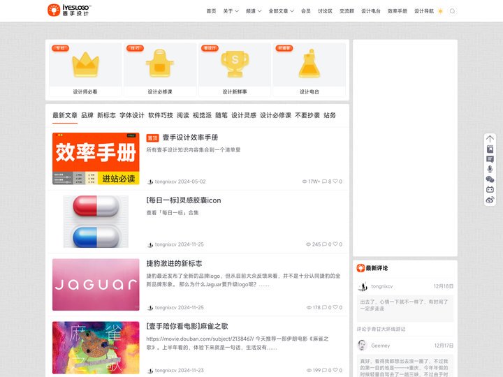 iyeslogo 壹手设计 - 品牌设计智慧圈子
