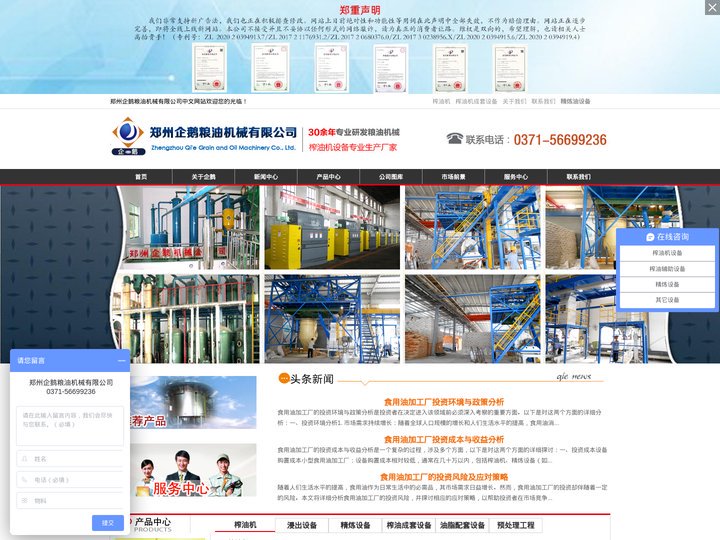 炼油设备_浸出设备_精炼设备_食用油加工设备_油脂成套设备_榨油机厂家--郑州企鹅粮油机械有限公司