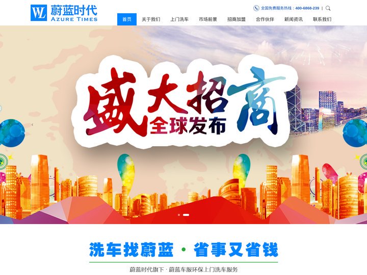 上门洗车招商加盟_上门洗车加盟费用_微水洗车加盟|郑州蔚蓝车服