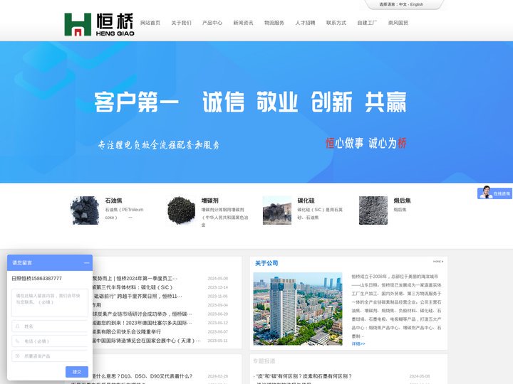 石油焦_煅后焦_碳化硅_增碳剂_日照恒桥碳素有限公司