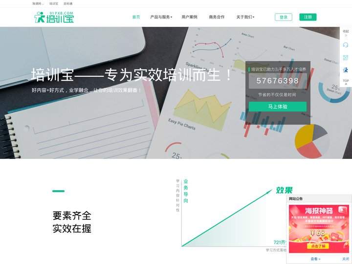 培训宝-我的人才培养平台！【官网】