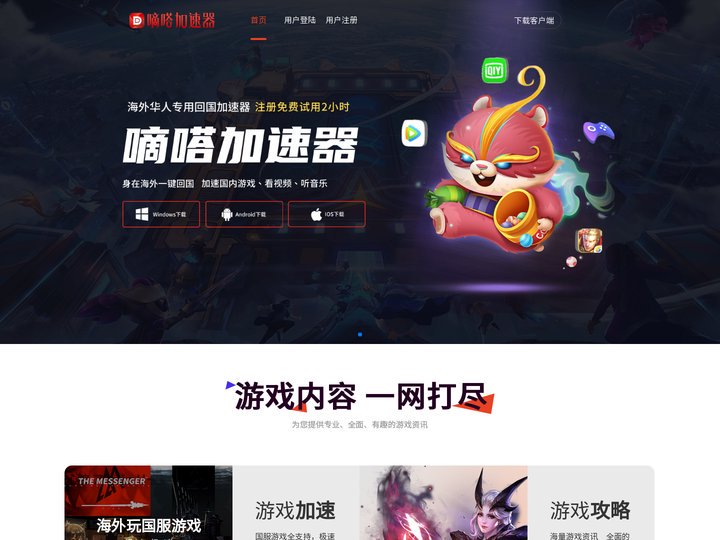 嘀嗒网游加速器,带来稳定、流畅游戏体验【官方网站】