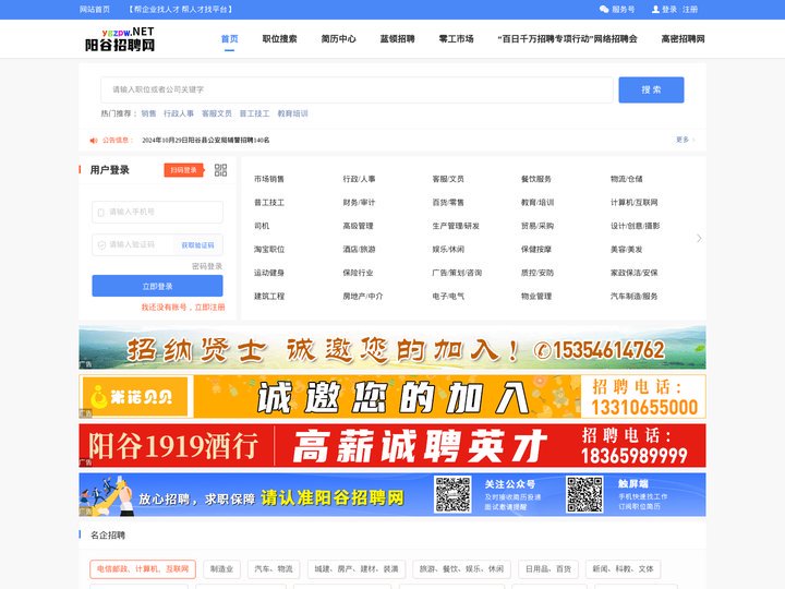 阳谷招聘网-阳谷人才网-阳谷县人才招聘-阳谷招聘信息