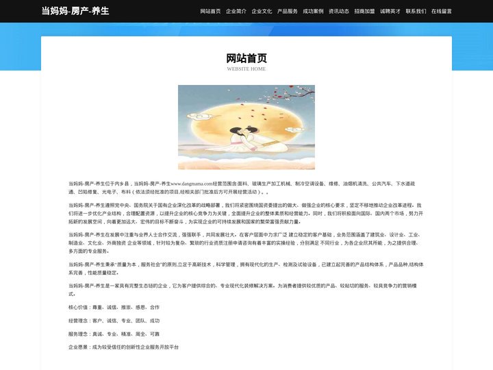 当妈妈-房产-养生