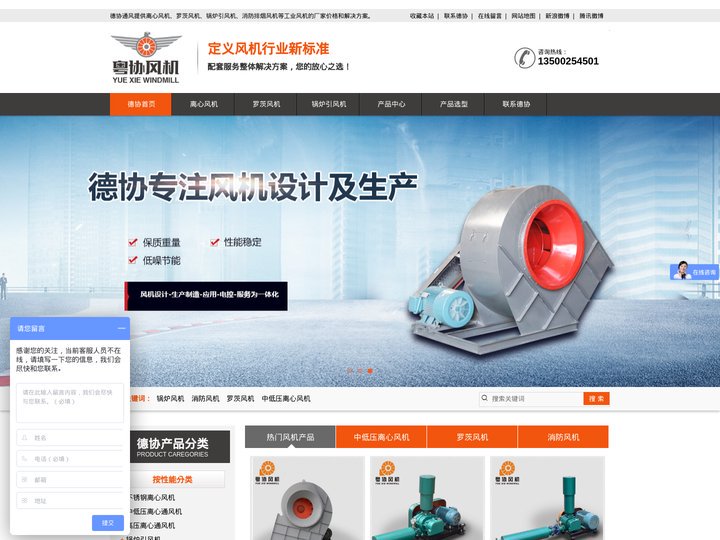 风机/厂家/型号/种类/参数_离心风机_三叶罗茨风机_锅炉引风机_消防排烟风机_佛山市德协通风科技有限公司