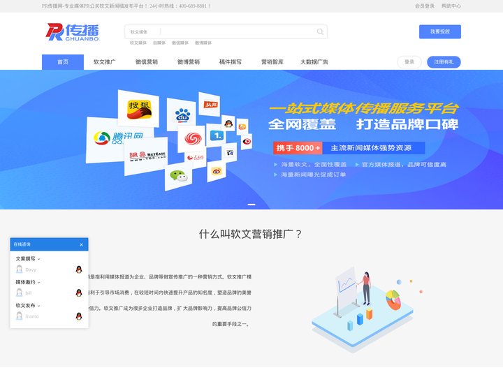 PR传播网-专业媒体PR公关软文新闻稿发布推广平台