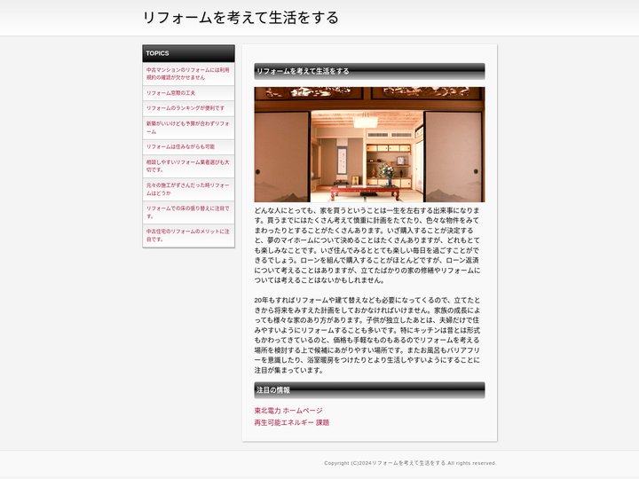 リフォームを考えて生活をする
