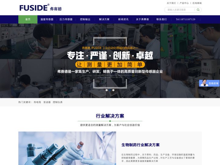 温度传感器_压力传感器_热电阻_热电偶_温度变送器_压力变送器_液位变送器-长沙弗赛德自动化技术有限公司-长沙弗赛德自动