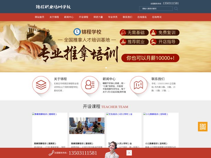 石家庄市桥西区锦程职业培训学校,河北按摩培训-小儿推拿培训机构-中医按摩学校-锦程职业培训学校_石家庄按摩学校,河北按摩