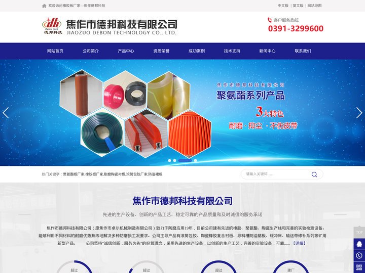 滚筒冷包胶生产厂家-提供陶瓷胶板,现场滚筒包胶定制与批发-焦作市德邦科技有限公司