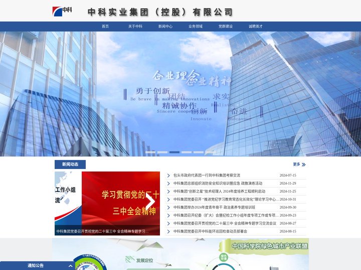 中科实业集团（控股）有限公司