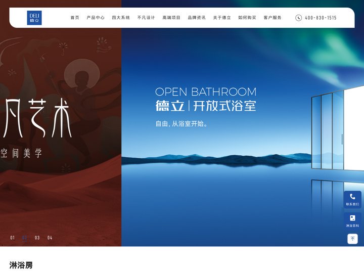 中山德立洁具有限公司