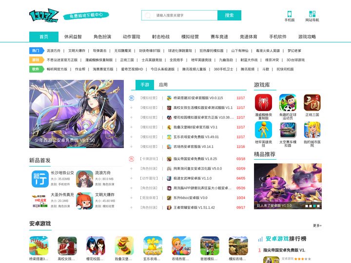 安卓手机游戏软件免费下载_常用安卓APP下载商店_13737游戏