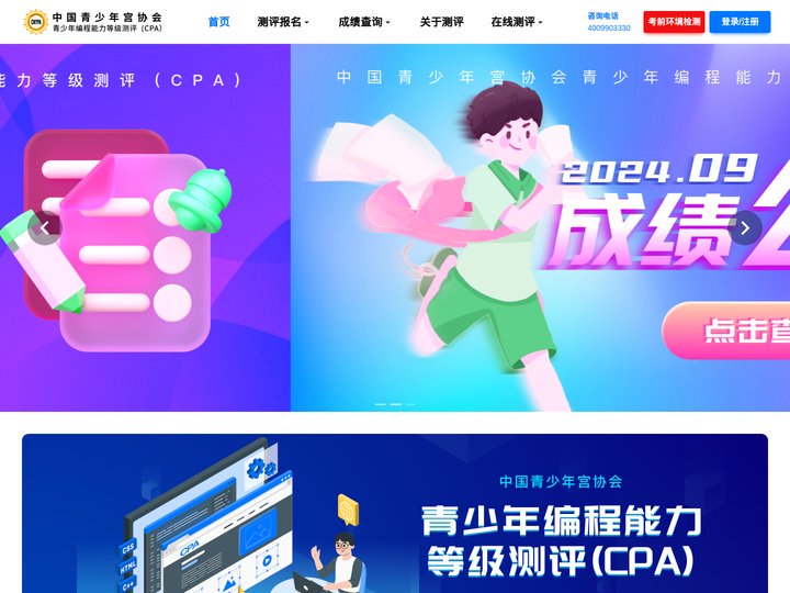 CPA青少年编程能力等级测评