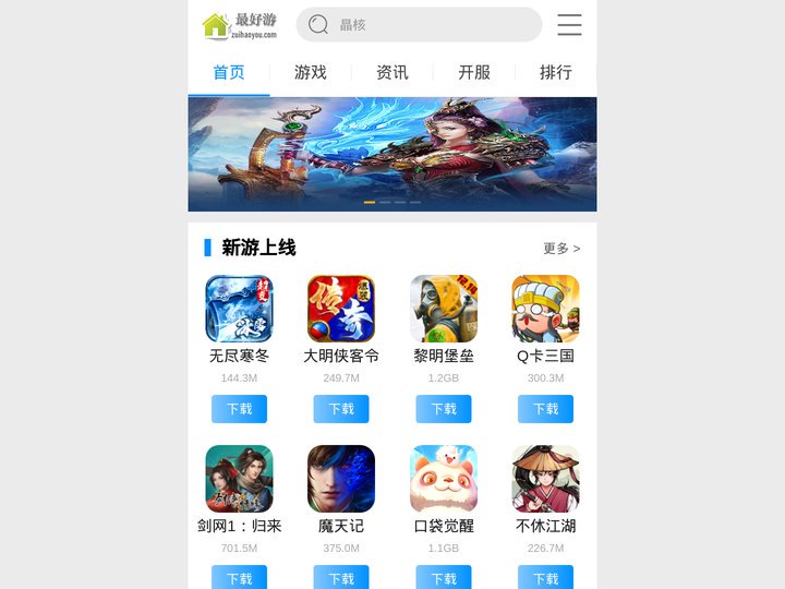 好游网 - 最新上线的手游大全,2024年最值得玩的游戏排行榜！