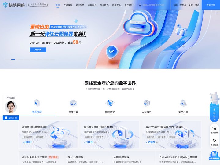 快快网络 - 高防服务器_云防护_DDoS防护_新一代云安全引领者