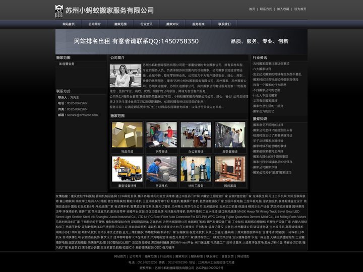 苏州小蚂蚁搬家服务有限公司