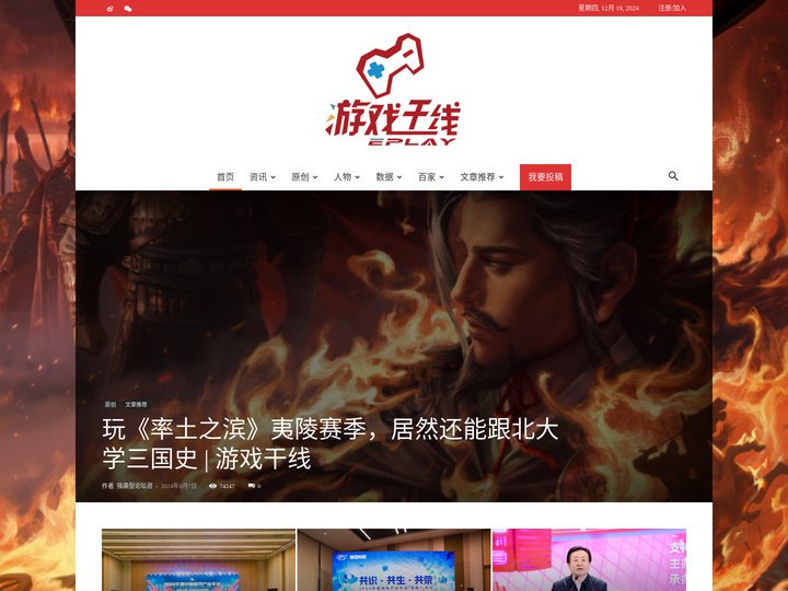 游戏干线——专业垂直游戏媒体