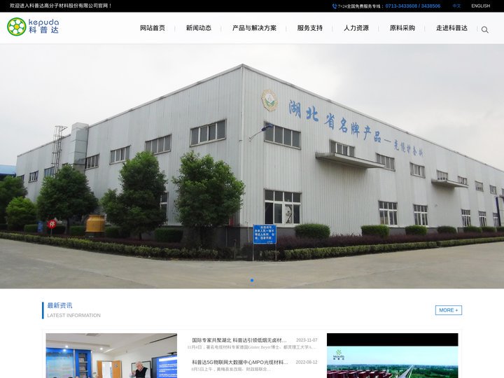 湖北科普达高分子材料股份有限公司