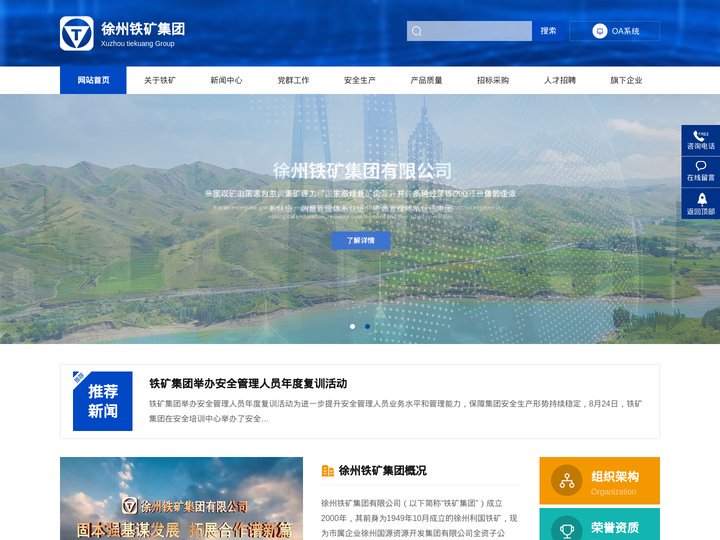 徐州铁矿集团有限公司