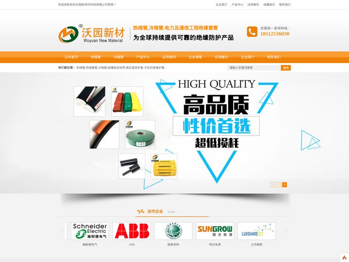 冷缩管,硅橡胶自粘带,热缩管,热缩套管-苏州沃园新材料科技有限公司