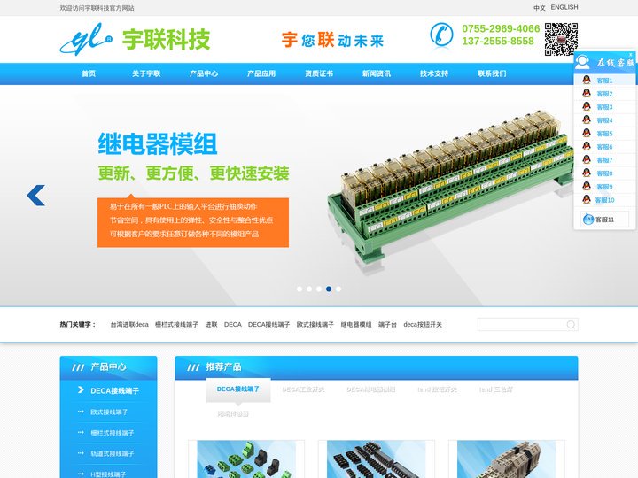 深圳市宇联科技有限公司 - 宇联科技