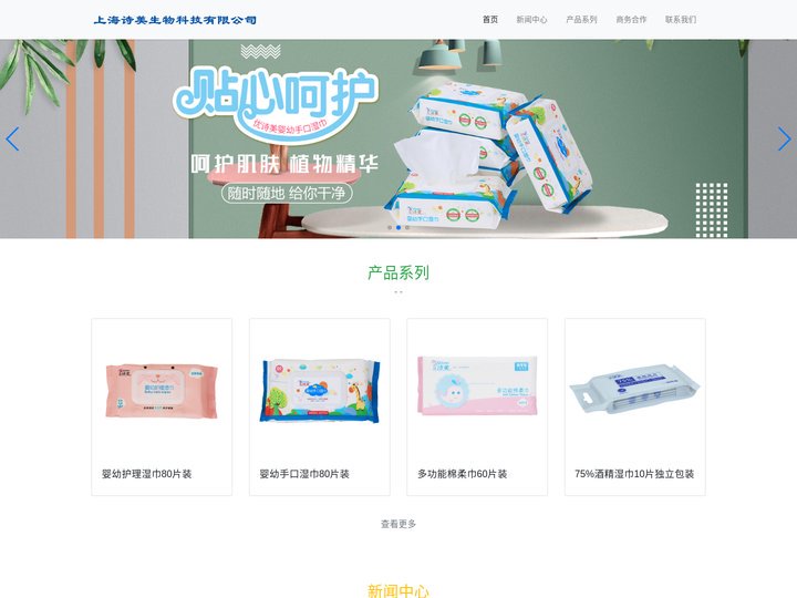 优诗美湿巾-棉柔巾-上海诗美生物科技有限公司