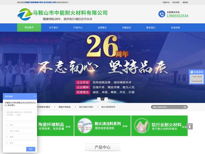 马鞍山市中能耐火材料有限公司