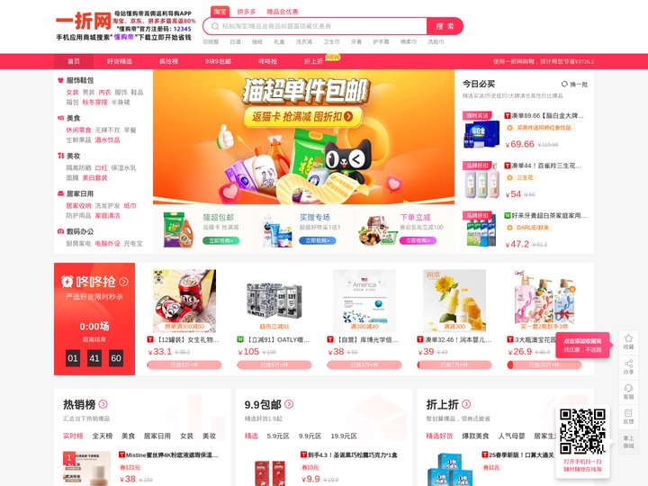 【一折网官网】天天特价,9.9包邮,打折便宜,优品精选九块邮,领优惠券九块九包邮， 戴梅芹的个人主页