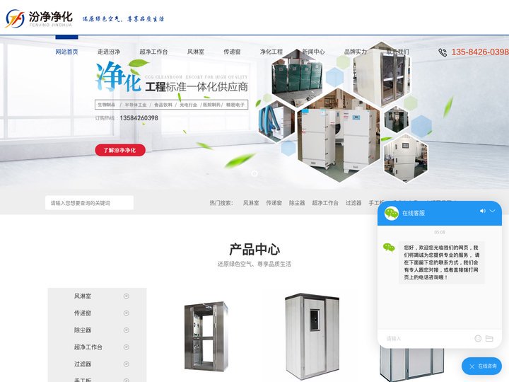 超净工作台-净化工程推广承接-风淋室-苏州汾净净化设备有限公司