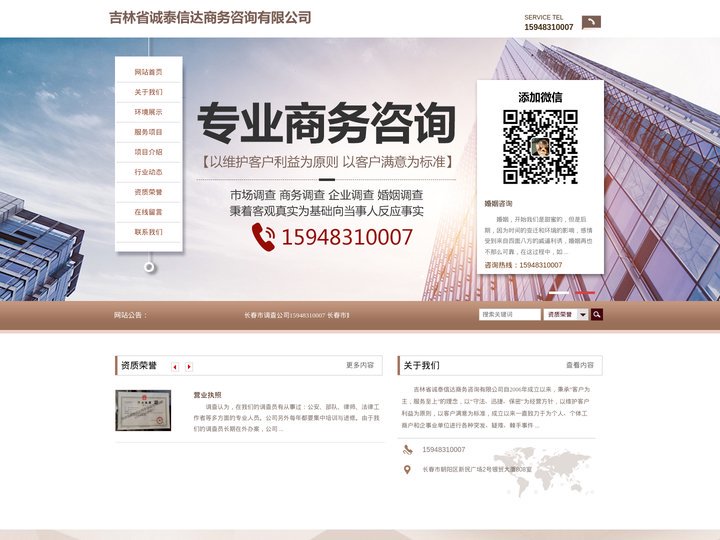 吉林省诚泰信达商务咨询有限公司