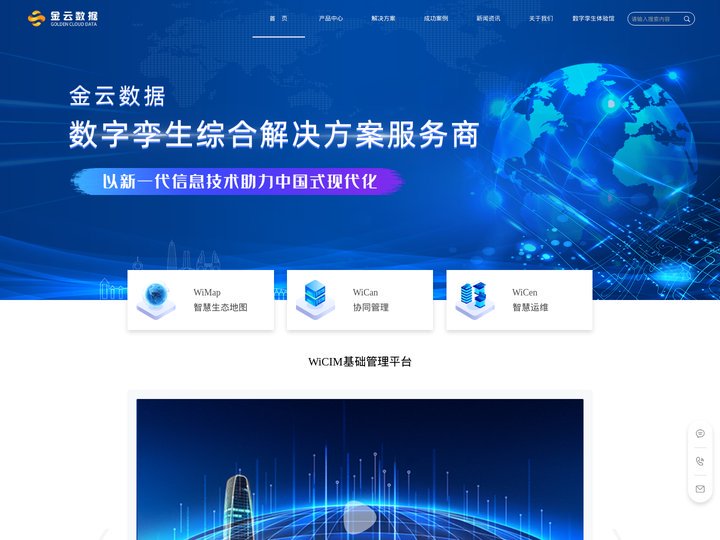 金云数据 ｜ 数字孪生可视化 看懂新空间
