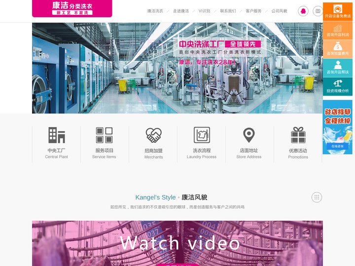 康洁洗衣_干洗店加盟连锁优秀民族品牌_以洁净健康为洗衣理念的洗衣店连锁加盟企业
