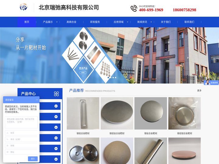 溅射靶材_合金靶材_高熵合金_合金熔炼 - 北京瑞弛高科技有限公司
