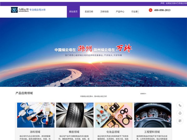滁州万桥绢云母有限公司—专注于绢云母粉开采、研发、生产和应用的服务供应商