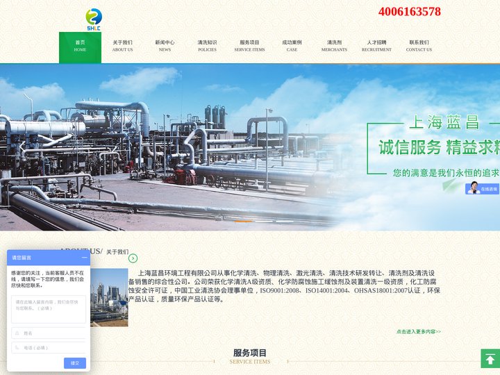 化学清洗|工业设备清洗|高压水清洗|酸洗钝化——上海蓝昌环境工程有限公司