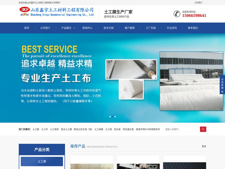 土工布_土工膜_复合土工膜-山东鑫宇土工材料工程有限公司