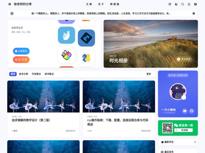 徐老师的分享 - 分享与记录教学、生活、技术