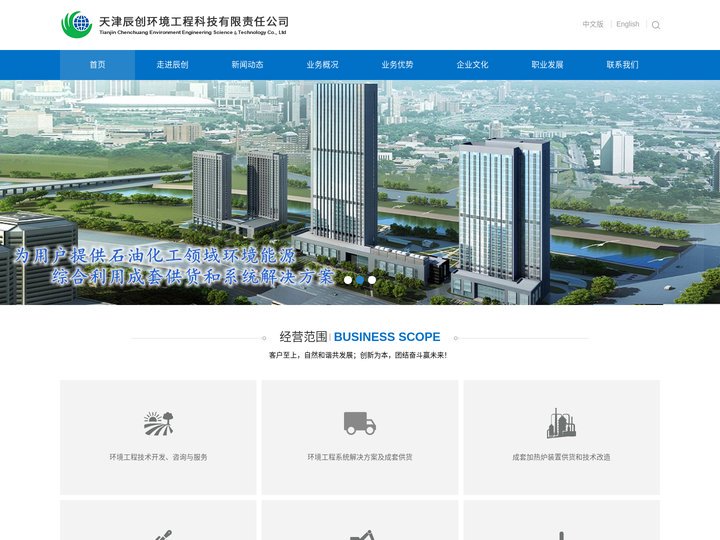天津辰创环境工程科技有限责任公司